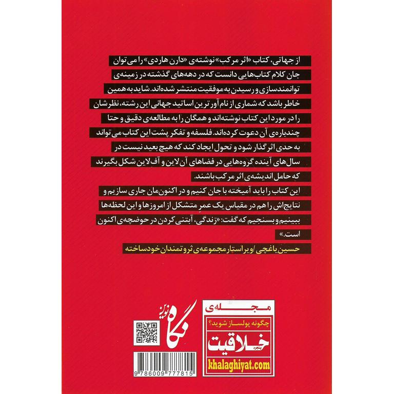 اثر مرکب