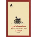 معرفی کتاب سه شنبه ها با موری