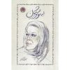 قیمت کتاب سووشون (شومیز)
