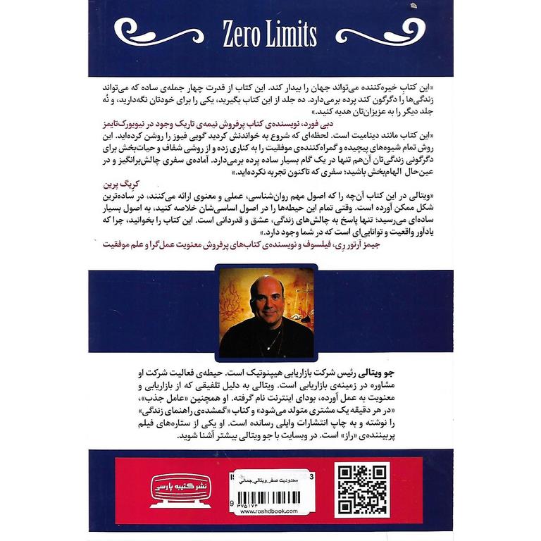 محدودیت صفر