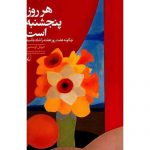کتاب هر روز پنجشنبه است