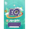 جامع سوم پرسمان گاج