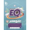 جامع هفتم پرسمان گاج