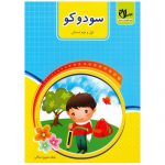 قیمت سودوکو اول و دوم سلام