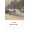 ارباب و بنده - تالستوی