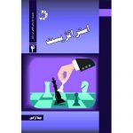 کتاب استراتژیست نیما آزادی