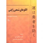 خرید کتاب الگوهای شمعی ژاپنی استیونیسون