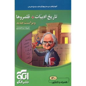 قیمت کتاب تاریخ ادبیات + قلمروها نشرالگو