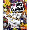 تام گیتس 5 خیلی خیلی شگفت انگیز است (در بعضی چیزها) نشر هوپا