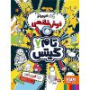 خرید تام گیتس 7 یک کوچولو خوش شانسی