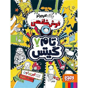 خرید تام گیتس 7 یک کوچولو خوش شانسی