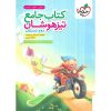 قیمت کتاب تیزهوشان جامع دوم خیلی سبز