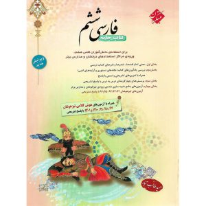 قیمت کتاب تیزهوشان جامع فارسی ششم (طالب تبار) مبتکران