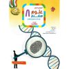 قیمت کتاب تیزهوشان علوم هشتم (رشادت) مبتکران