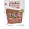 قیمت کتاب تیزهوشان مسابقات علوم هشتم (مرشد) مبتکران