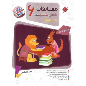 قیمت کتاب تیزهوشان مسابقات فارسی ششم (مرشد) مبتکران