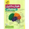 قیمت کتاب تیزهوشان هوش مالتیپل ششم به هفتم خیلی سبز