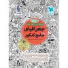 قیمت کتاب جغرافیای جامع کنکور مهروماه