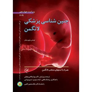 جنین شناسی پزشکی لنگمن 2019