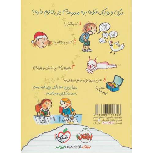 دری و دوست راست راستکی اش