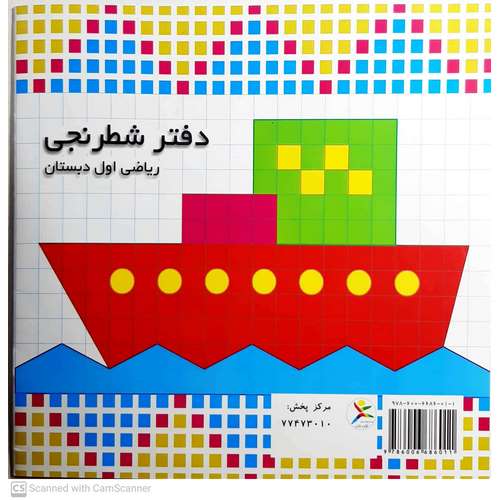 دفتر شطرنجی ریاضی اول (یاسر مهری) آوای باران