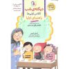 دیکته ی شب کلاس اولی ها (اشرف کریمی) قدیانی