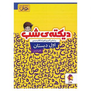 قیمت دیکته شب اول طاهره اسدی