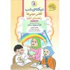 دیکته ی شب کلاس دومی ها (اشرف کریمی) قدیانی