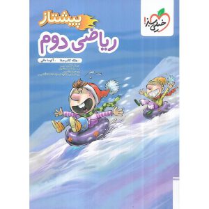 قیمت کتاب ریاضی دوم (پیشتاز) خیلی سبز