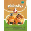 قیمت کتاب ریاضی ششم نهنگ