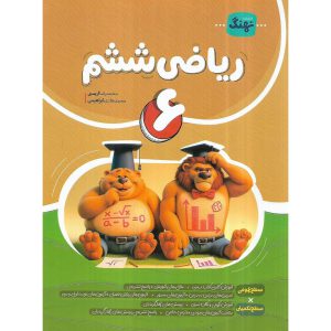 قیمت کتاب ریاضی ششم نهنگ