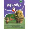 ریاضی نهم نهنگ