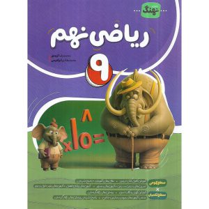 ریاضی نهم نهنگ