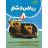 ریاضی هشتم نهنگ