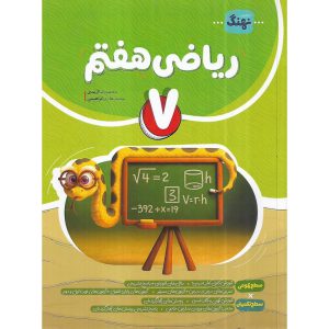 قیمت کتاب ریاضی هفتم نهنگ