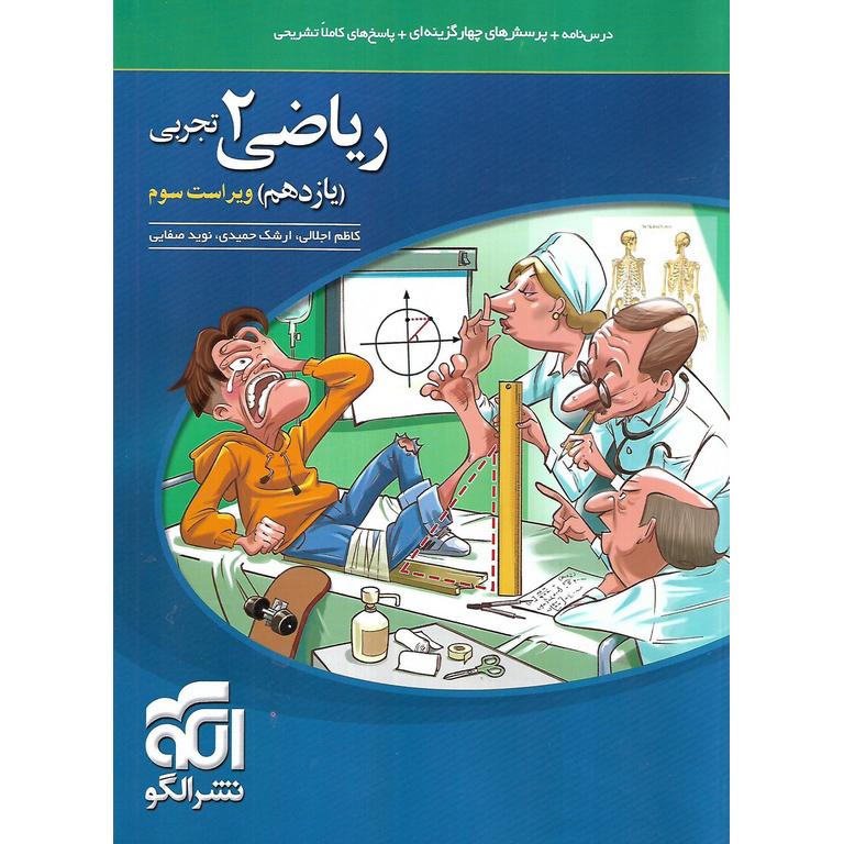 ریاضی یازدهم تجربی تست نشرالگو