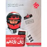 قیمت کتاب زبان یازدهم مبتکران