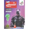قیمت کتاب شیمی جامع تست جلد اول (بتمن) خیلی سبز
