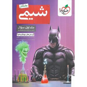 قیمت کتاب شیمی جامع تست جلد اول (بتمن) خیلی سبز