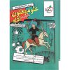 قیمت کتاب علوم و فنون ادبی جامع جلد اول تست خیلی سبز
