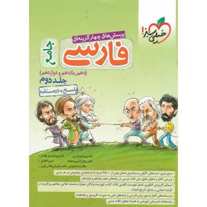 قیمت کتاب فارسی جامع تست جلد دوم خیلی سبز