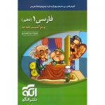 قیمت کتاب فارسی دهم نشرالگو