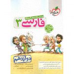 قیمت کتاب فارسی دوازدهم تست خیلی سبز
