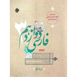 قیمت کتاب فارسی دوازدهم (طالب تبار) مبتکران