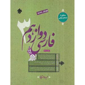 قیمت کتاب فارسی دوازدهم (طالب تبار) مبتکران