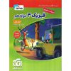 قیمت کتاب فیزیک دوازدهم تجربی جلد اول نشرالگو