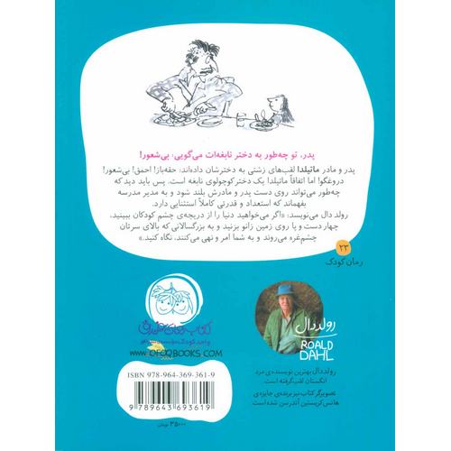 ماتیلدا