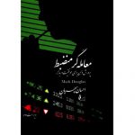 خرید کتاب معامله گر منضبط احسان سپهریان