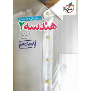 قیمت کتاب هندسه یازدهم تست خیلی سبز