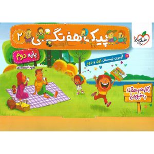 قیمت کتاب پیک هفتگی دوم خیلی سبز